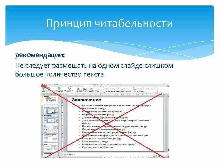 В тексте много информации. Много текста на слайде. примеры размещения текста на слайде. много информации на слайде. слайд с большим количеством текста.