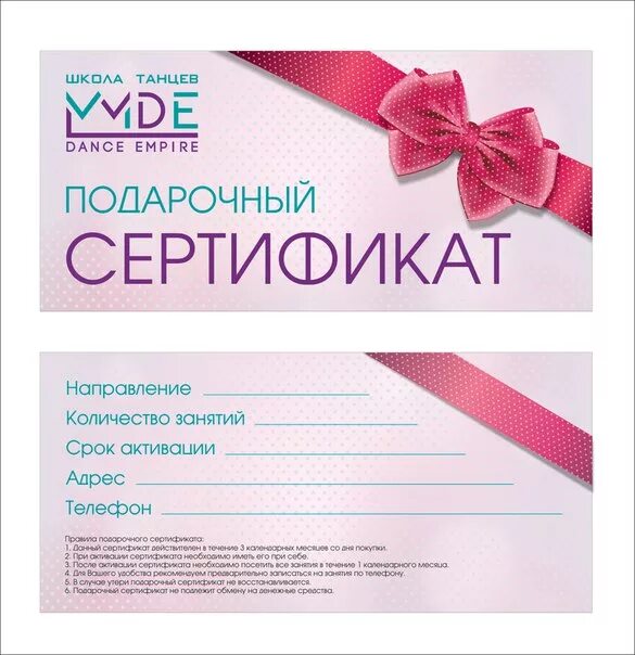 Подарочный сертификат информация. Сертификат подарочный для женщины. Подарочный сертификат информация. Подарочный сертификат информация. Подарочный сертификат интернет магазин.