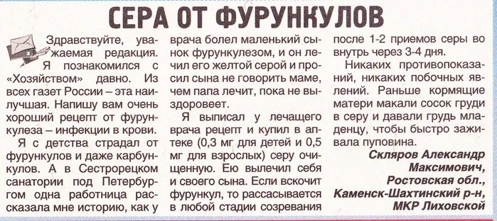 Серу пить человеку