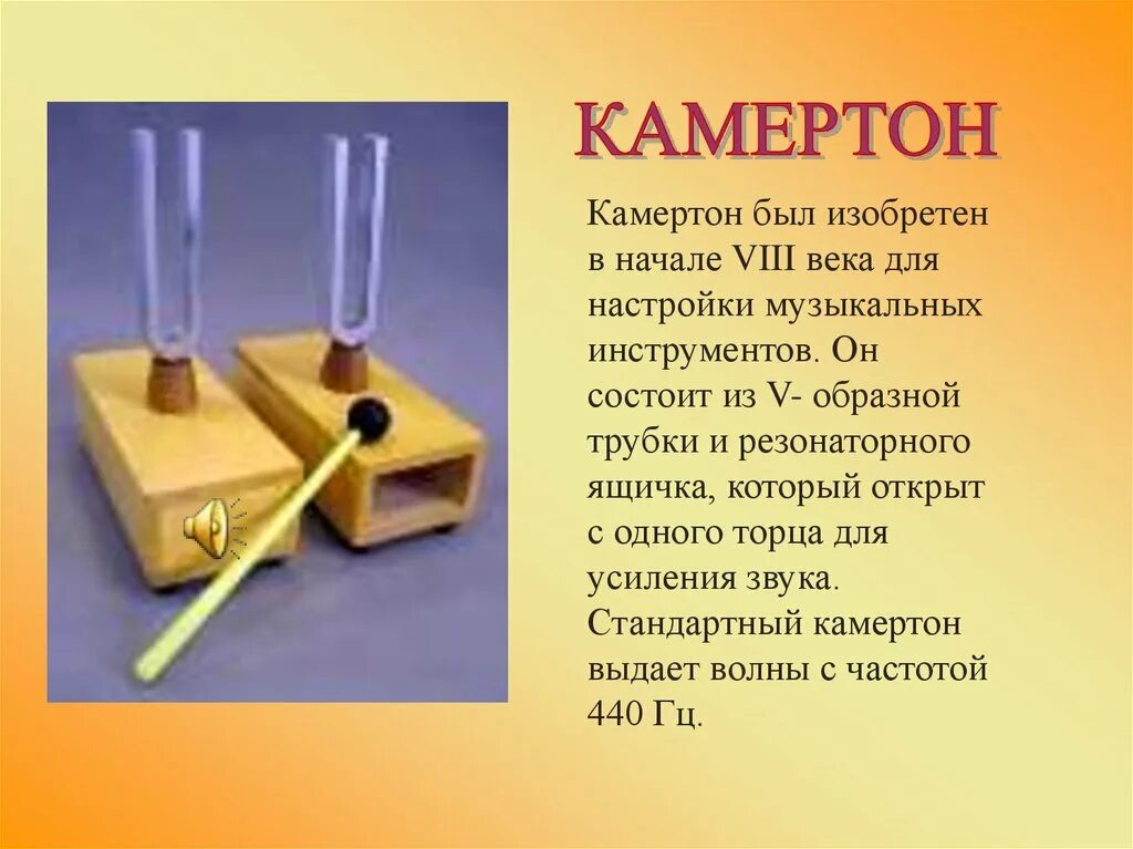 Как звучит камертон. Камертон музыкальный инструмент. камертон это в физике. что такое камертон в музыке. звуковой резонанс физика.