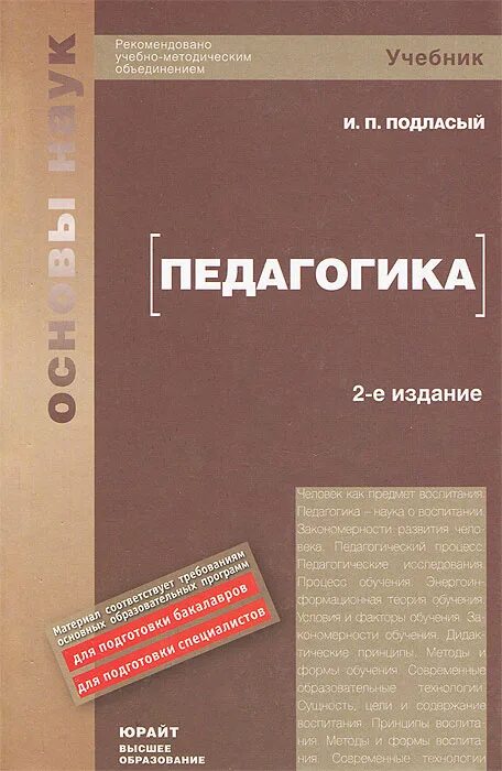 Педагогика высшей школы. Педагогика и психология учебник. Педагогика учебник для высших учебных заведений. Крившенко л. Педагогика учебник для высших учебных заведений.