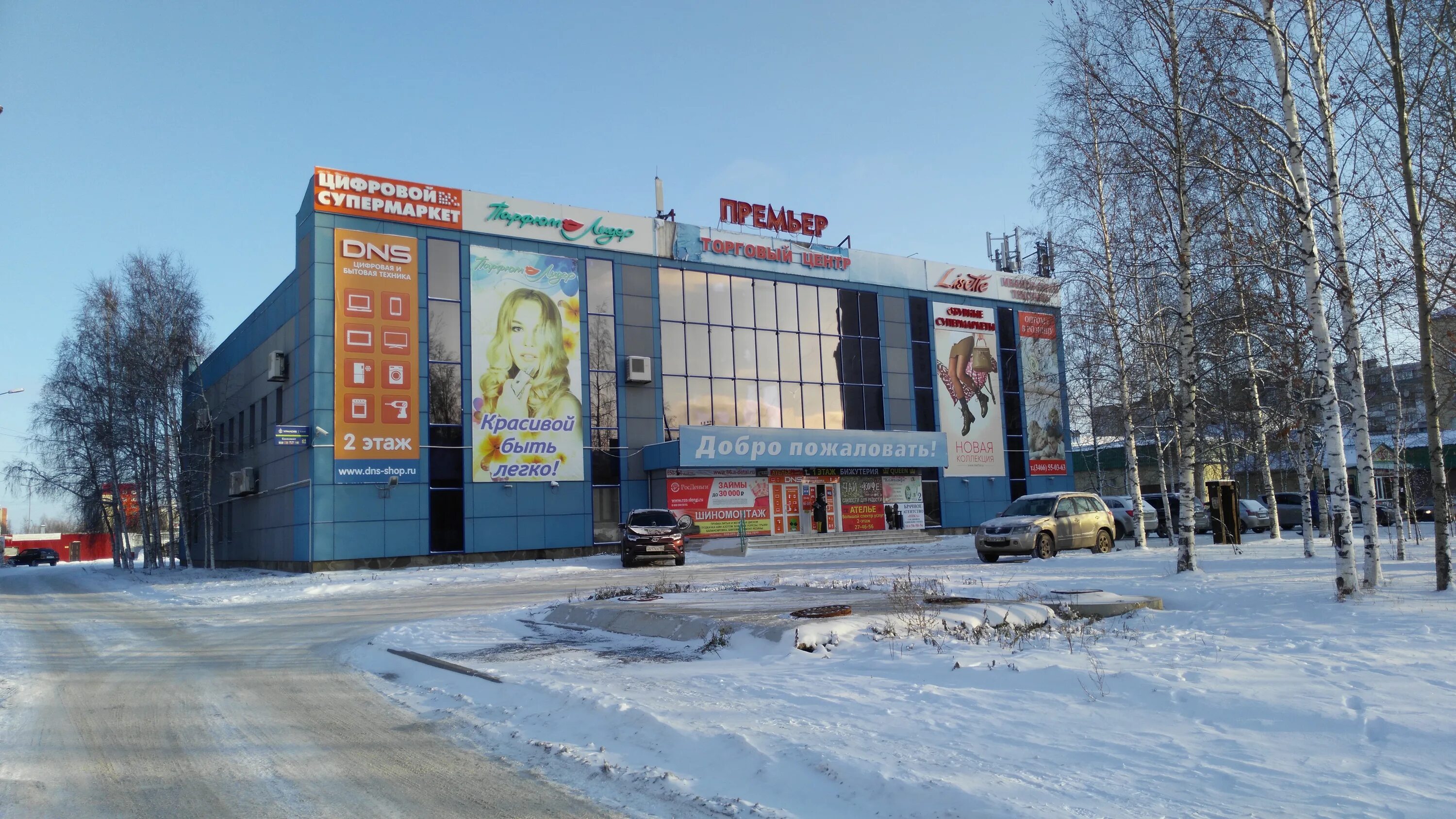 тц премьер адрес. тюмень улица 50 лет влксм премьер. торговый центр премьер рязань. трц премьер тюмень 2005. торговый центр премьер рязань официальный.