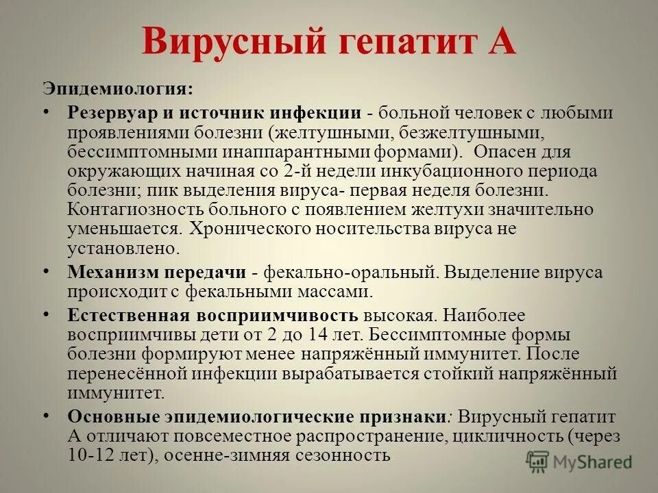 Вирус ли гепатит. Формы инфекционного процесса гепатита а. больной вирусным гепатитом. причины заражения гепатитом.