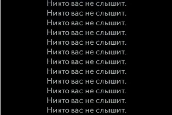 Не зови не слышу mp3. Вас никто не слышит дота. Вас никто не слышит дота 2. Никто вас не слышит Dead inside. Вас никто не слышит дота 2 дед инсайд.