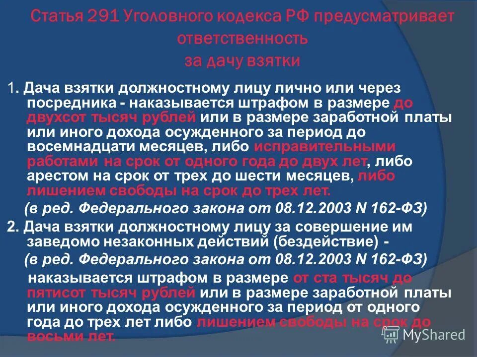 Антикоррупционная деятельность. Статья за взятку должностному лицу. Дача взятки через посредника. Коррупция картинки. Коррупция.