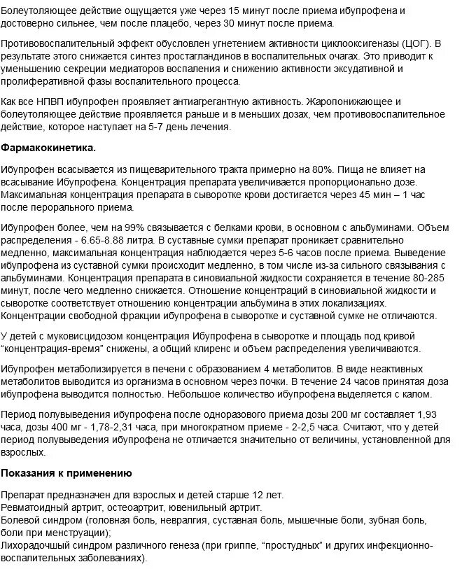 Таблетки ибупрофен показания. Ибупрофен таблетки инструкция. Инструкция препарата ибупрофен. Инструкция ибупрофена в таблетках.