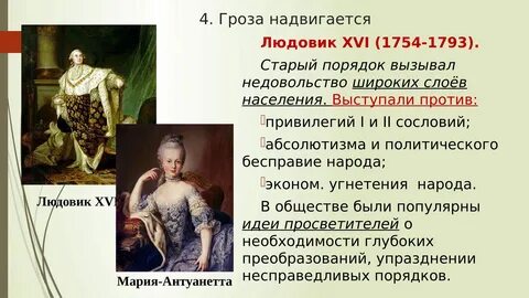 Франция 18 век политика