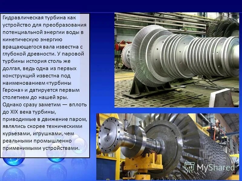 Паровая турбина 6000кв. Достижения науки в строительстве паровых турбин. Схема работы паровой турбины. Конструкция паровой турбины.