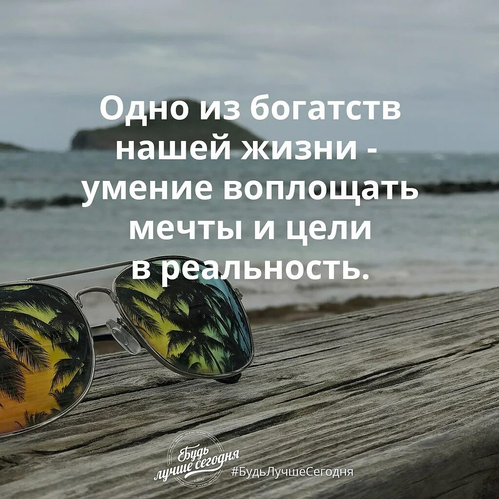 Фразы про мечты. Воплощать идею в жизнь. Воплотить мечту в реальность. Воплощаем идеи в реальность. Воплощать свои мечты в реальность.