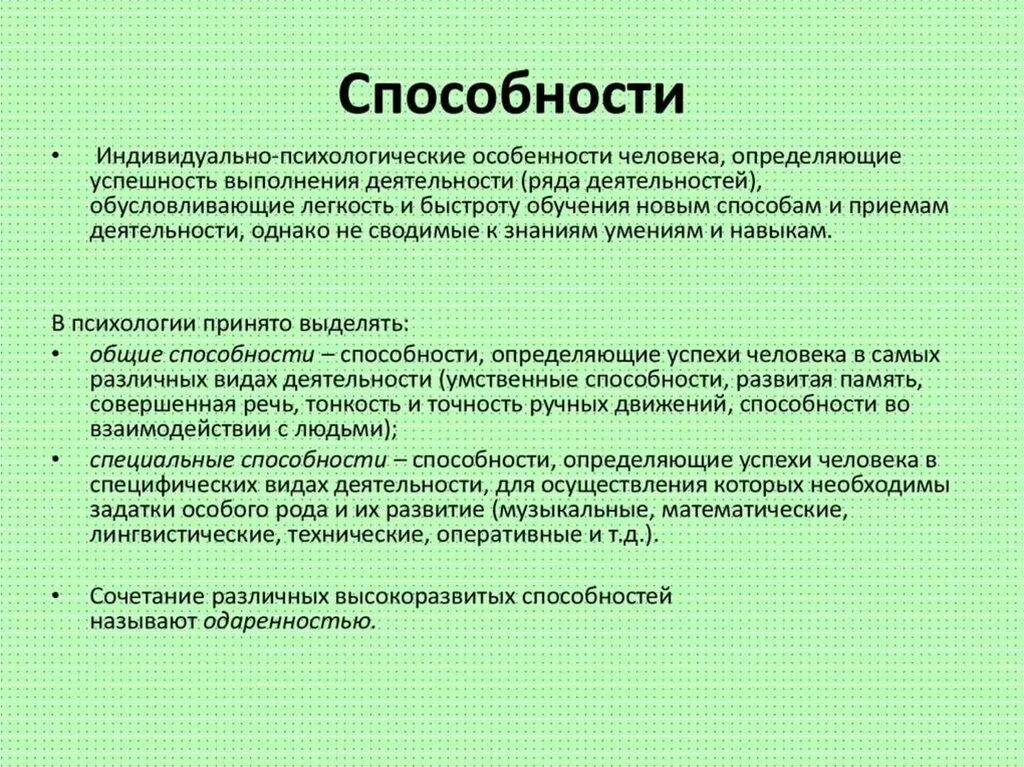 Является характеристикой способностей человека. Способности личности. Способности в психологии. Способности личности в психологии. Психологическая характеристика способностей.