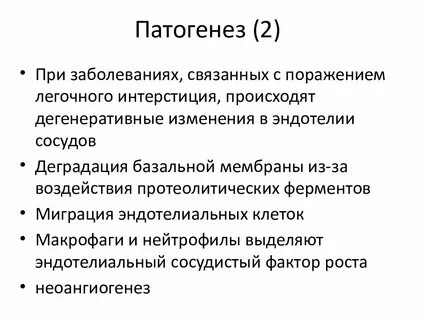 Интерстициальные заболевания