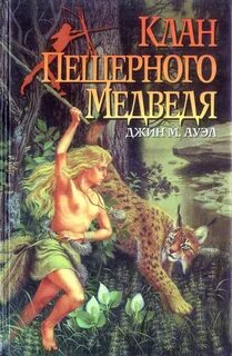 Книга попаданец в каменный век читать