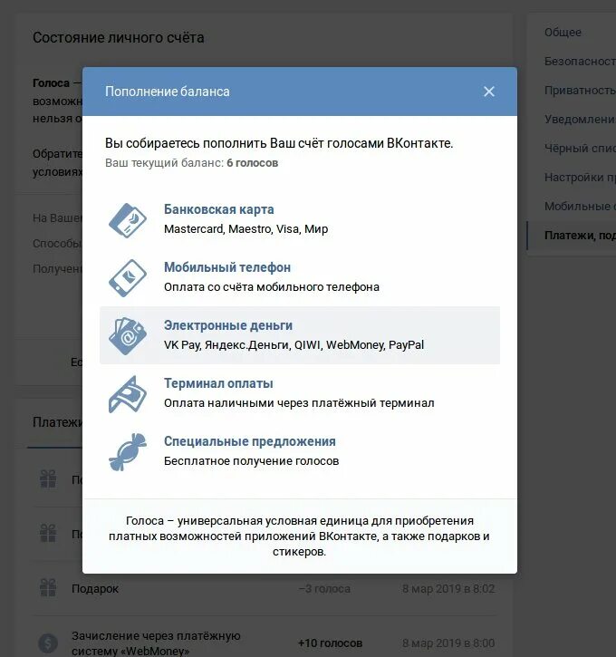Оплатить вк через телефон. Как купить голоса в ВК. Покупка голосов в ВК. Как купить голоса в ВК через телефон.