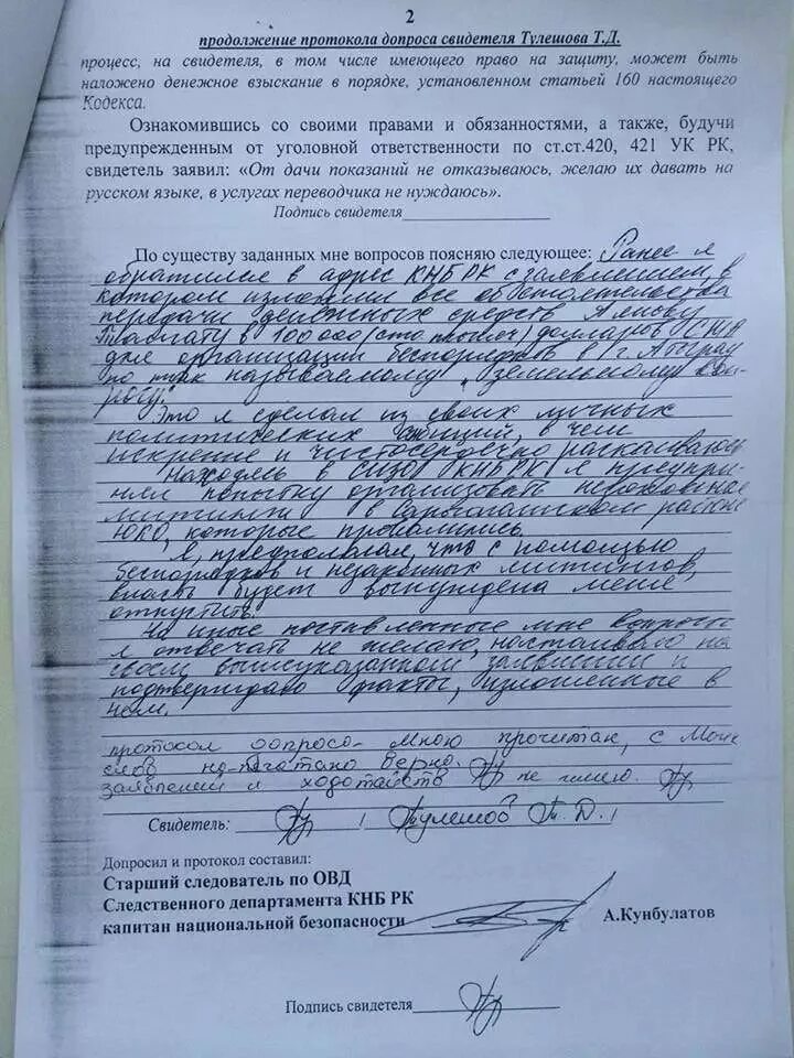 Допрос в качестве обвиняемого. Протокол допроса. протокол свидетеля. протокол допроса свидетеля. протокол допроса свидетеля образец.