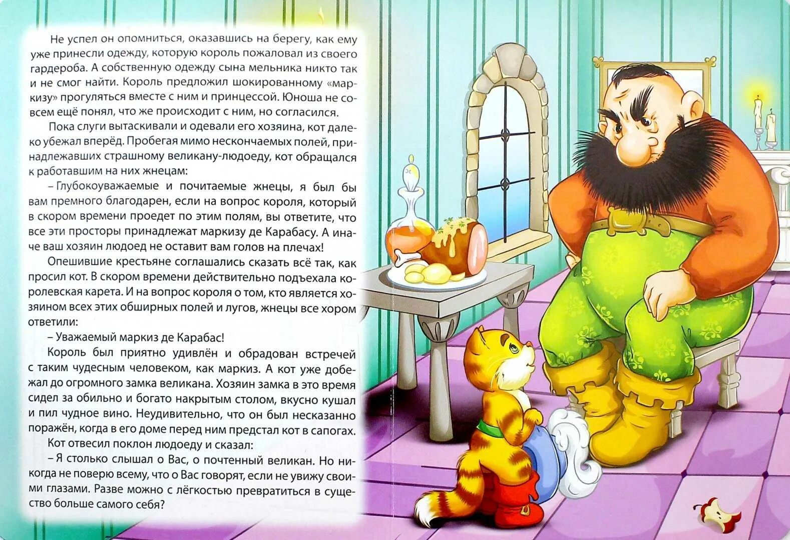 Кот в сапогах читать сказку полностью. Кот в сапогах издательство махаон. кто сказал королю что поля принадлежат маркизу карабасу. рассказ о проделках кота в сапогах. подготовить рассказ о проделках кота в сапогах.