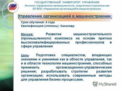 Государственные институты управления образованием