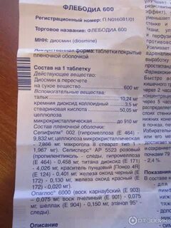 Флебодиа 600 отзывы аналоги