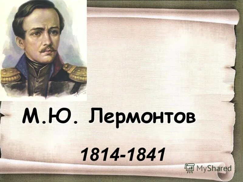 М ю лермонтов рождество. Лермонтов рождество. М. Стихотворение сегодня будет рождество. Вид тифлиса.