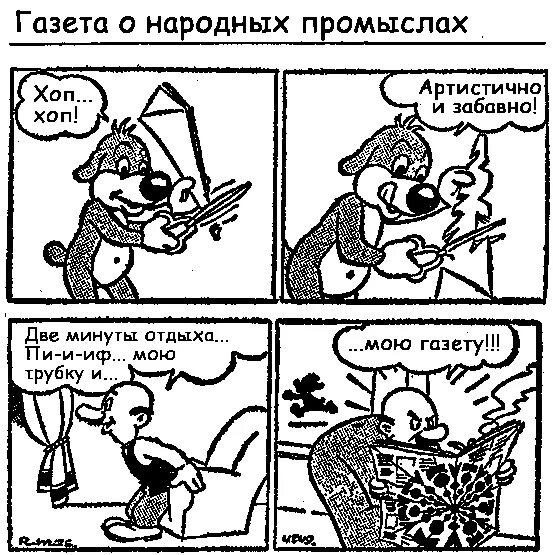 Пиф диди. Комиксы пиф франция. пиф французский комикс. приключения пифа комикс. комиксы с псом пифом.