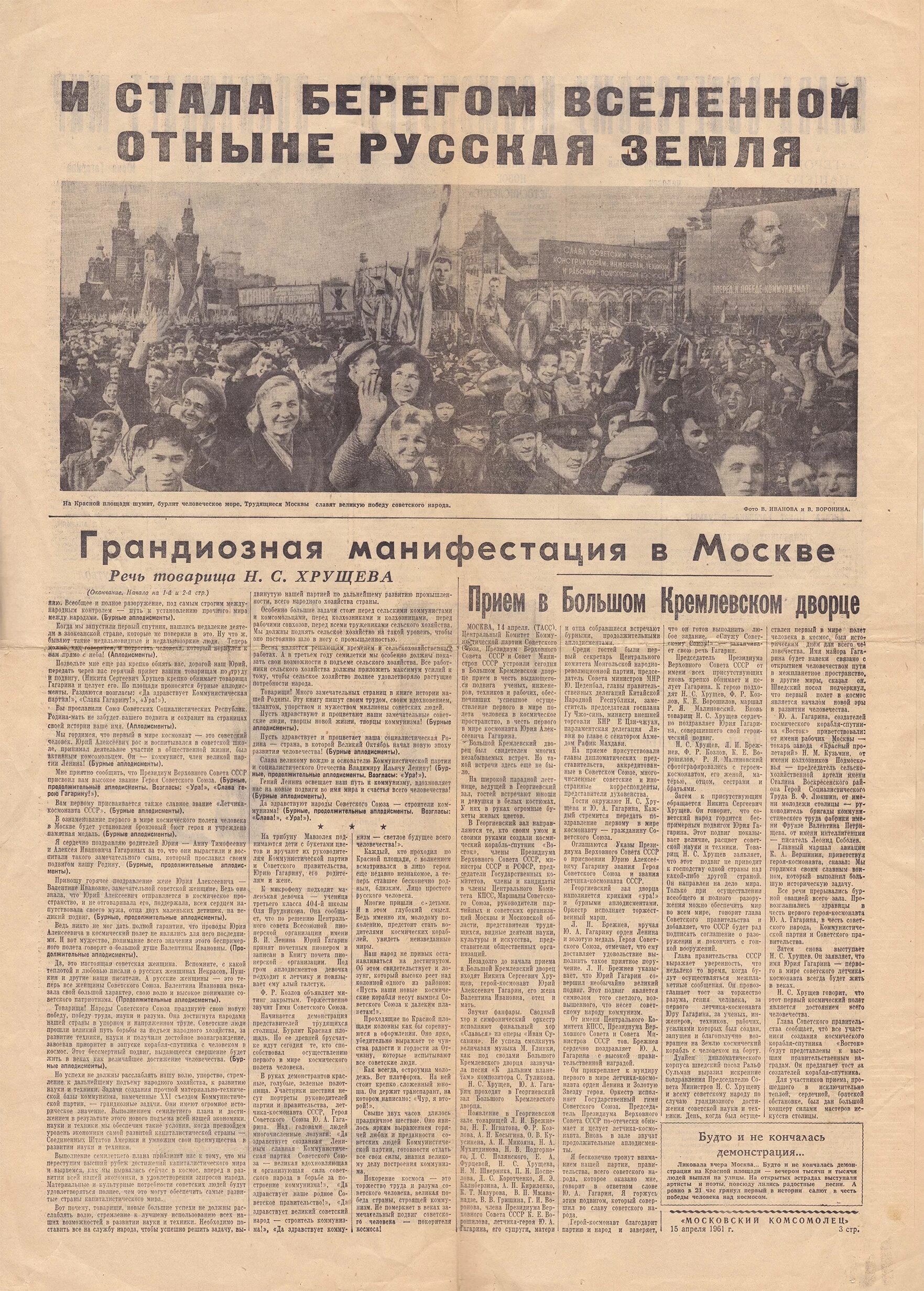 15 апреля 1961 года