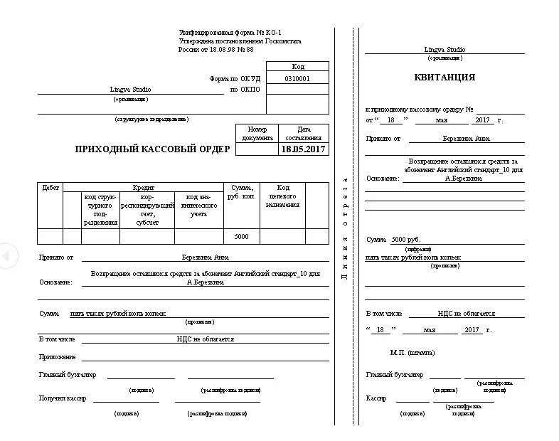 Налоговый ордер. Приходный кассовый ордер (ПКО). Приходный кассовый ордер автосервис. ПКО кассовые ордера. Приходно кассовый ордер кассовый ордер.