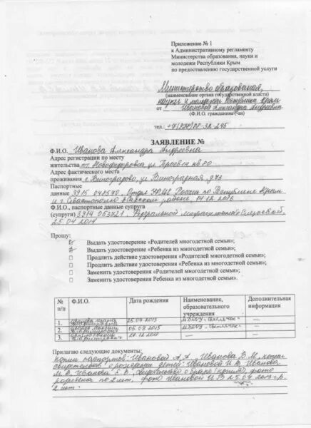 Заявление на школьную форму многодетным семьям. Заявление многодетная семья. заявление о выдаче многодетной семьи. заявление о выдаче удостоверения многодетной семьи.