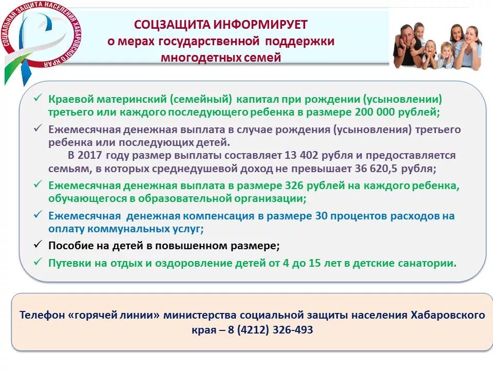 Сайт соцзащиты читы. Пособия соцзащиты. Номер телефона соцзащиты. Номер соцзащиты по детским пособиям. Номер телефона соцзащиты по детским пособиям.