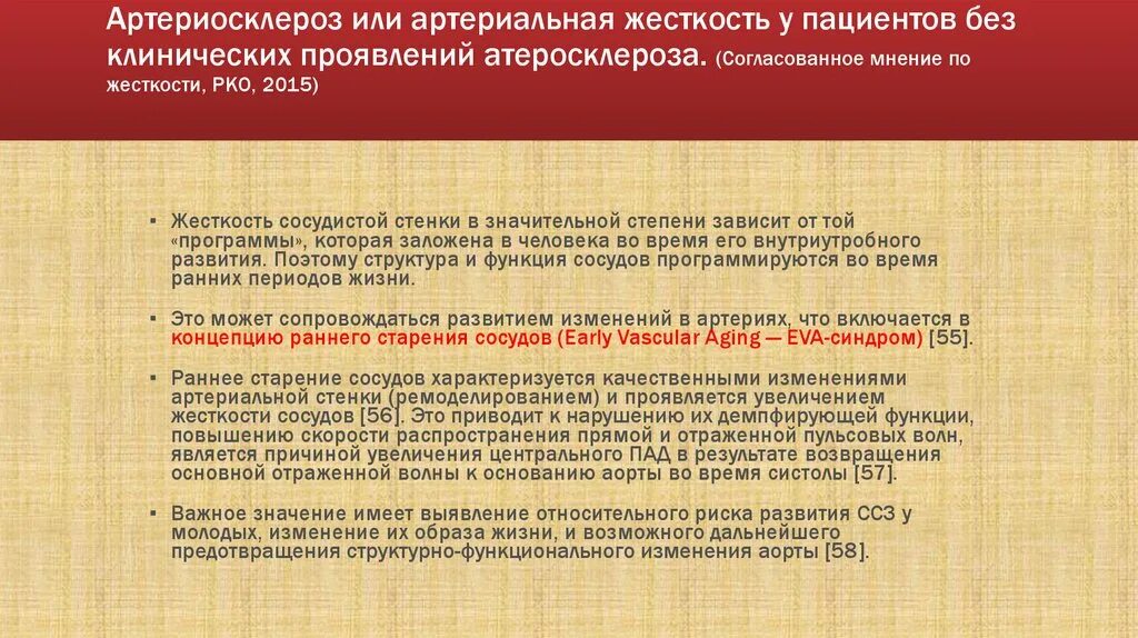 Какой параметр указывает на повышенную сосудистую жесткость. Артериальная жесткость. жесткость артериальной стенки. артериальная жесткость критерии. артериальная жесткость норма.