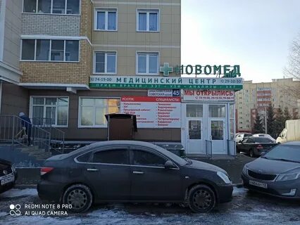 Новомед новочебоксарск