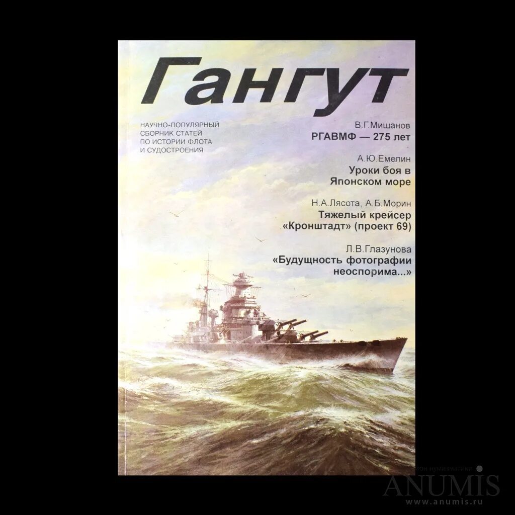 Корабль петра 1 «гангут». Логотип гангут. Текст песни гангут радио. Текст песни гангут радио. Гангут краски.