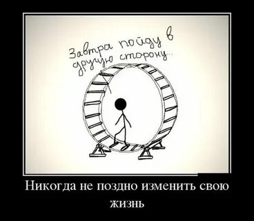 Радикальное изменение жизни