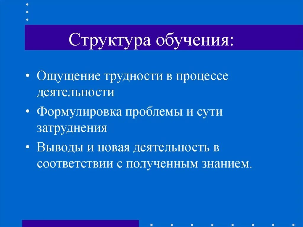 В структуру обучения входят. Структура преподавания. структура обучения.