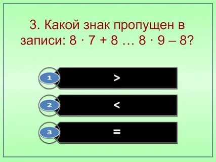 Уменьши 30 на 5