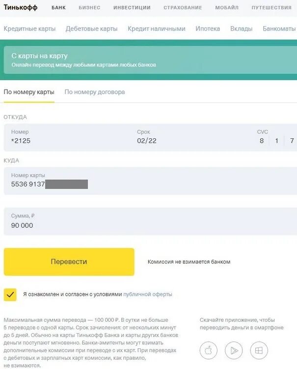 Тинькофф банк комиссия. Тинькофф перевести деньги. Тинькофф банк деньги. Комиссия с тинькофф на Сбербанк. Тинькофф перевести с карты другого банка