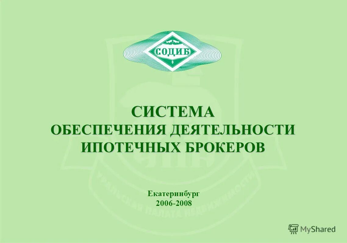 Ekb. еэис екатеринбург. архитектура инфокоммуникационных систем приложений. екатеринбург свбу. функционально компонентная архитектура.