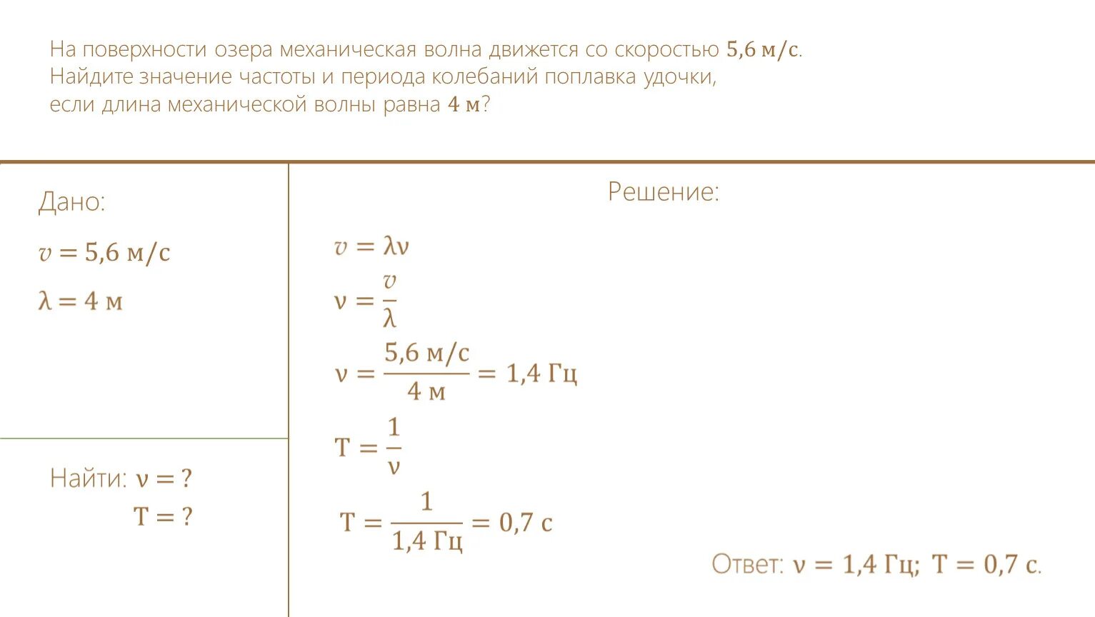 Скорость колебания частиц в воде. Звуковые волны задачи с решением. Решение задач по теме звуковые волны. Длина волны, частота задачи. Решение задач на механические и звуковые волны.