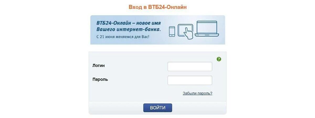 ВТБ 24 личный кабинет. ВТБ личный кабинет войти. Личный кабинет кабинет ВТБ 24. Telebank vtb24 личный кабинет.