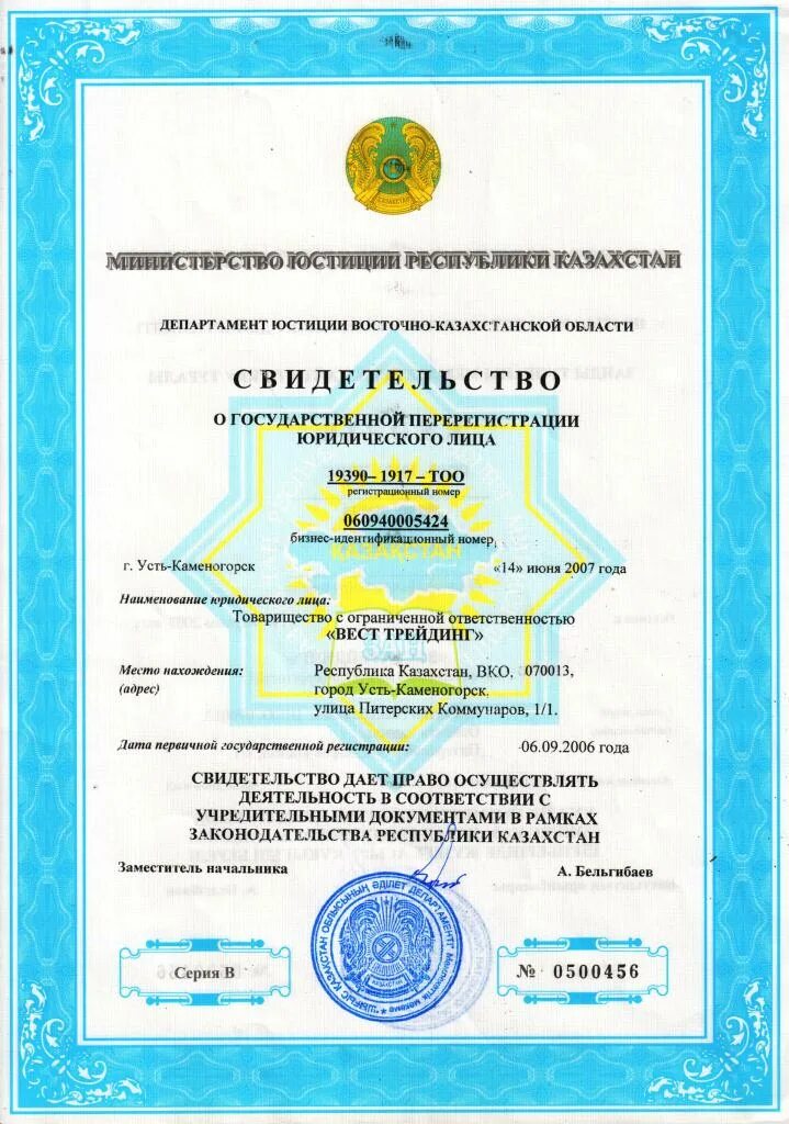 учредительные документы. документы тоо. лицензия нотариуса рк. реквизиты тоо в казахстане. регистрационный номер налогоплательщика это.