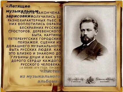 Фортепианная пьеса чайковского
