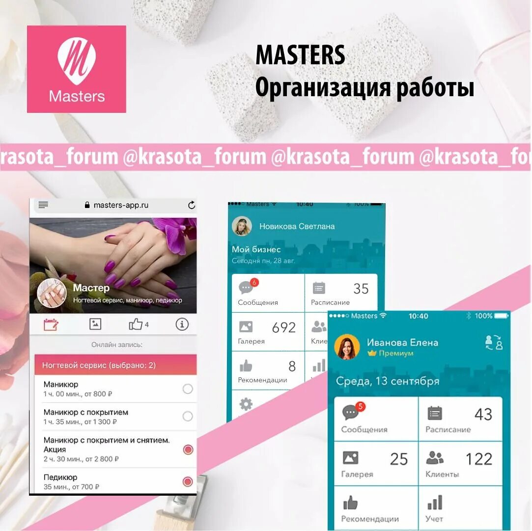 Masters запись. Приложение для записи клиентов. Приложение для записи клиентов в салон красоты. Приложения для Мастеров маникюра. Приложения для записи клиентов для мастера.