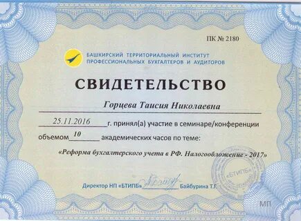 Курсы профессионального бухгалтера