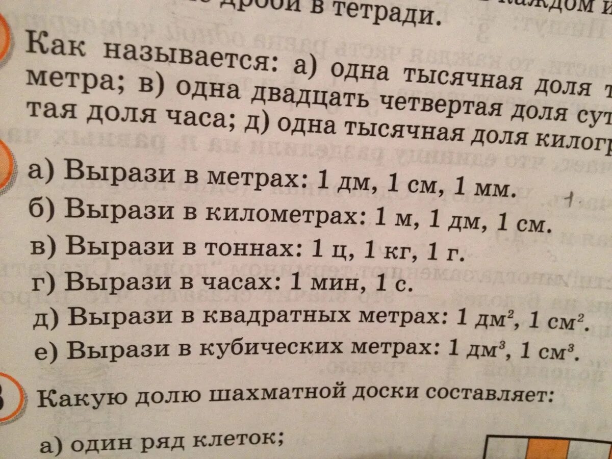 Вырази в метрах 1 дм 1 см 1 мм. Вырази в метрах 1 дм. 1 Дм выразить в метрах. Вырази в метрах 1 см. Вырази 1дм см