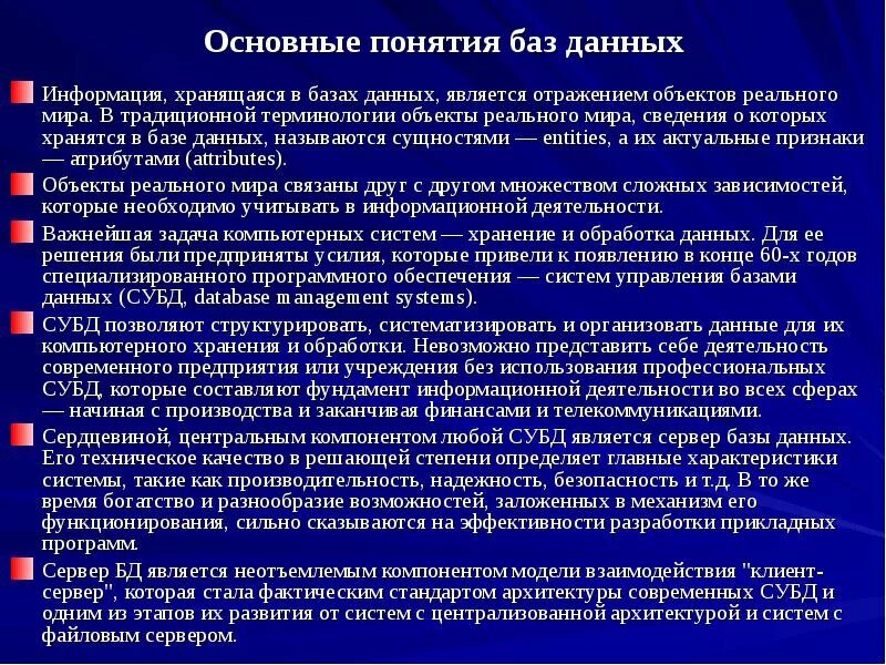 Богатство в многообразии. Основные термины БД. Основные понятия БД. База данных основные понятия. Основные определения баз данных.