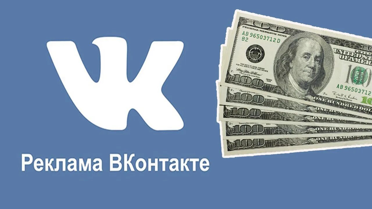 Реклама про вк. Реклама ВК. Картинка для рекламы в ВК. Реклама ВКОНТАКТЕ картинки. Купить рекламу ВКОНТАКТЕ.