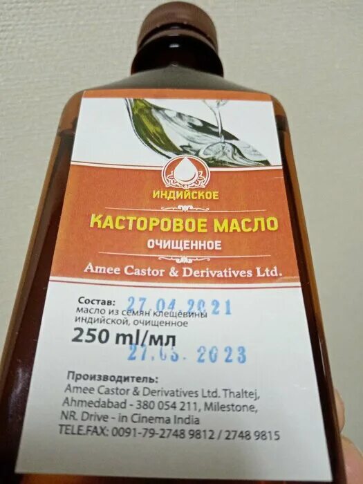 Касторовое масло для чего применяется внутрь. Индийское касторовое масло. касторовое масло индия. касторовое масло 250мл. масло для приема внутрь.