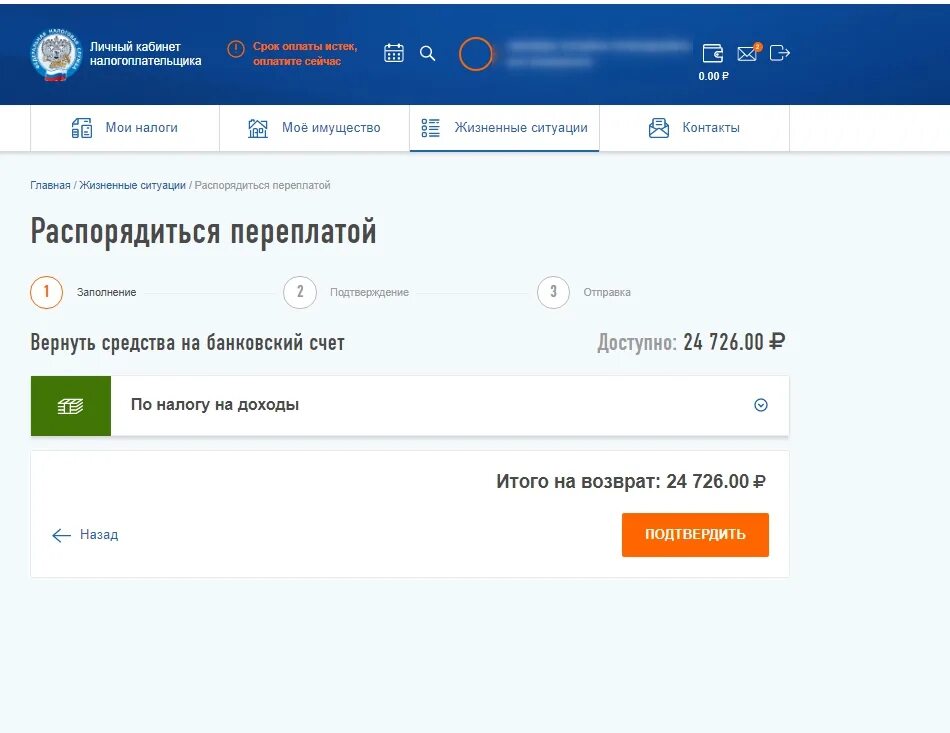 Как оплатить мой налог xn 7sbbmwqeoehd2bb4l. Распорядиться переплатой. Распорядиться переплатой в личном кабинете. Переплата в личном кабинете налогоплательщика. Распорядиться переплатой в личном кабинете налогоплательщика.