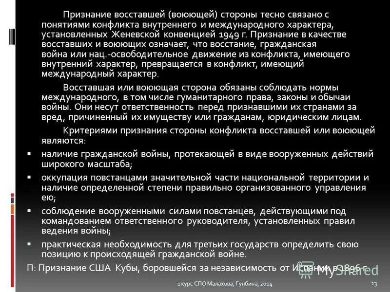 Критерии признания ос. Критерии признания государства. Мсфо (ias) — 38 «нематериальные активы»: презентация. Критерии признания активов. Критерии признания отчетности недостоверной.