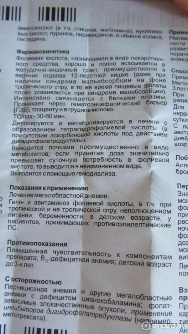 Фолиевая кислота 50 мг инструкция. Кислота фолиевая инструкция по применению для женщин. Кислота фолиевая инструкция по применению для женщин. Кислота фолиевая инструкция по применению для женщин. Кислота фолиевая инструкция по применению для женщин.