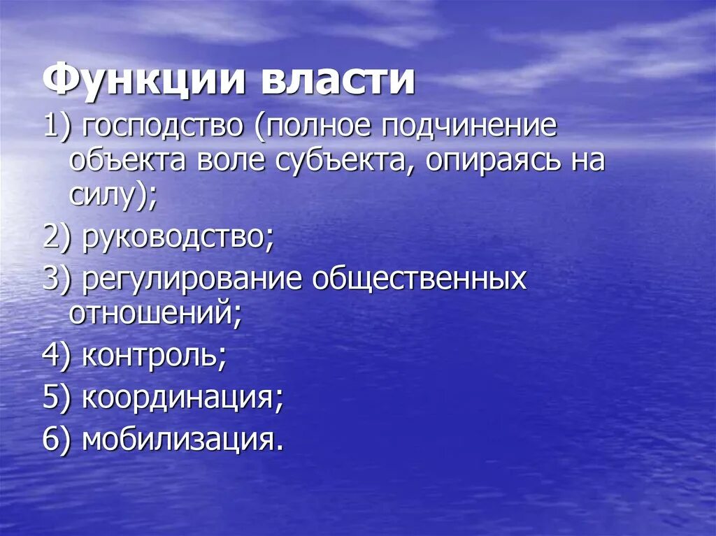 Функции власти господство