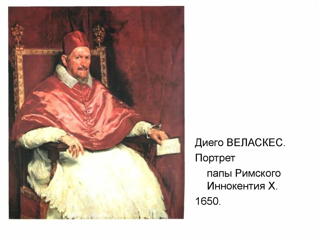 Портрет иннокентия 10. Диего веласкес. портрет папы иннокентия x. 1650.. веласкес портрет папы иннокентия. портрет папы иннокентия x веласкеса. портрет папы иннокентия 10 веласкес.